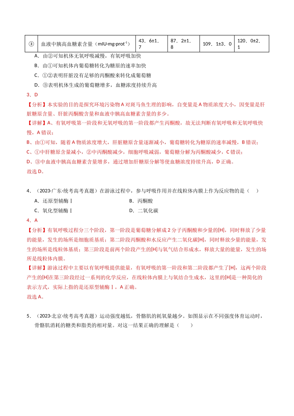 专题03 细胞呼吸与光合作用（解析版）.docx_第3页