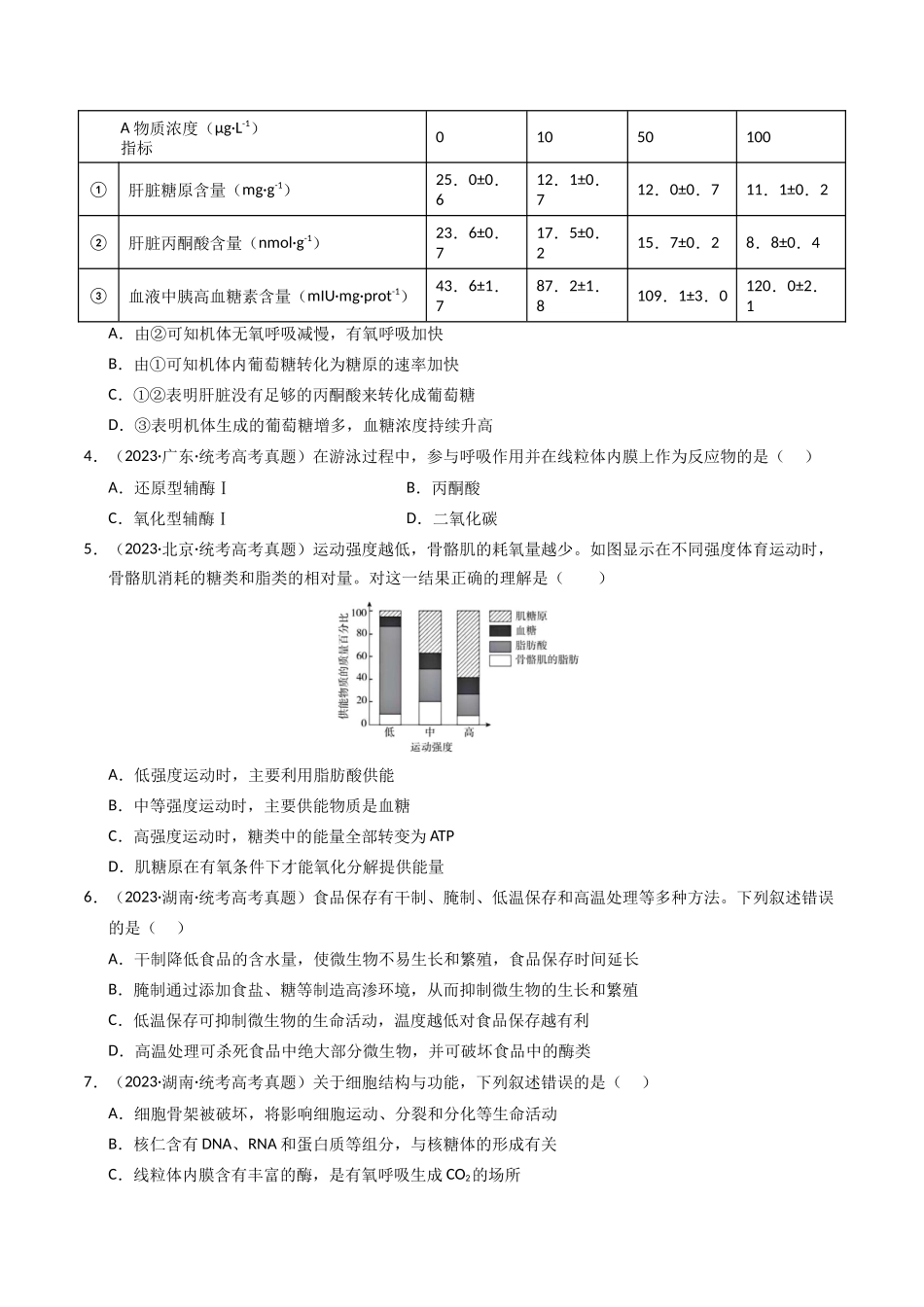 专题03 细胞呼吸与光合作用（学生版）.docx_第2页