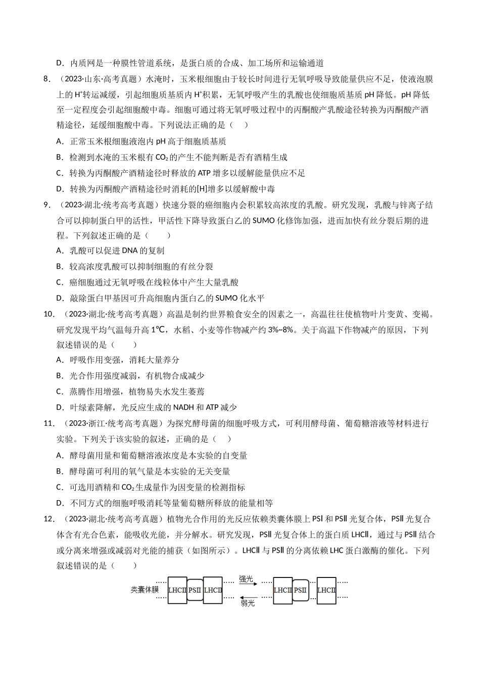 专题03 细胞呼吸与光合作用（学生版）.docx_第3页