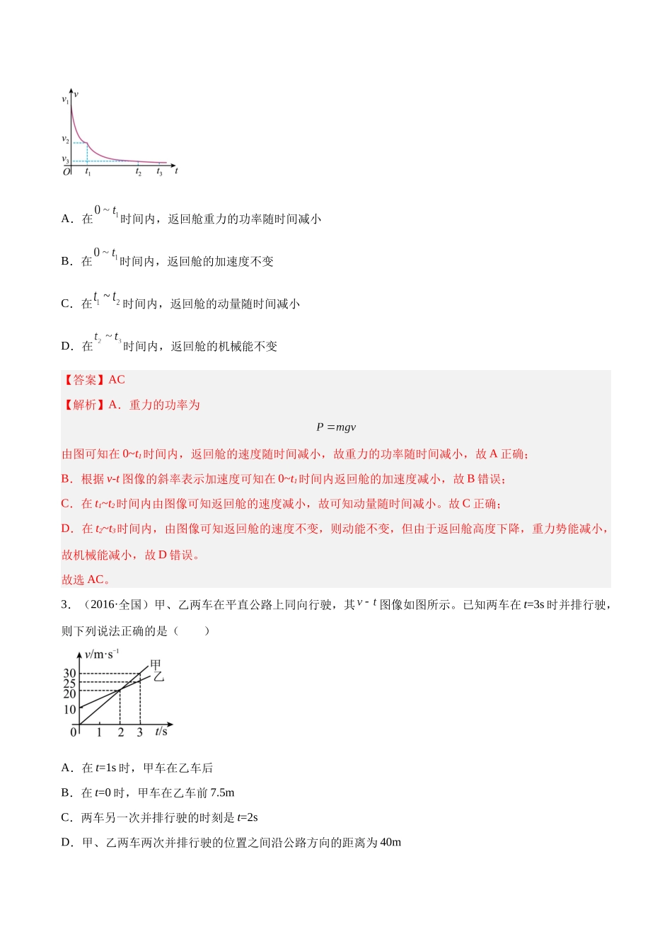 专题03 匀变速直线运动的图像（解析卷）-十年（2014-2023）高考物理真题分项汇编（全国通用）.docx_第2页