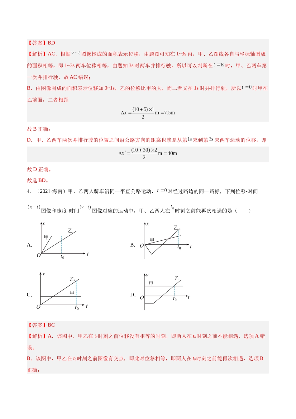 专题03 匀变速直线运动的图像（解析卷）-十年（2014-2023）高考物理真题分项汇编（全国通用）.docx_第3页
