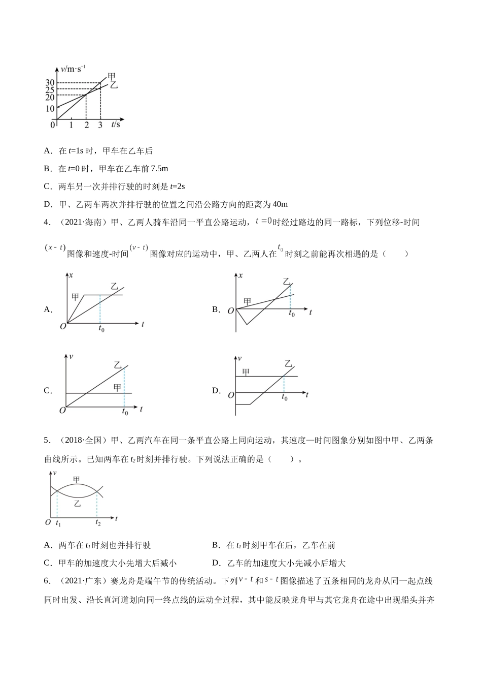 专题03 匀变速直线运动的图像（学生卷）-十年（2014-2023）高考物理真题分项汇编（全国通用）.docx_第2页