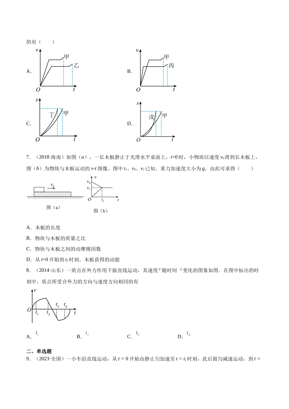 专题03 匀变速直线运动的图像（学生卷）-十年（2014-2023）高考物理真题分项汇编（全国通用）.docx_第3页