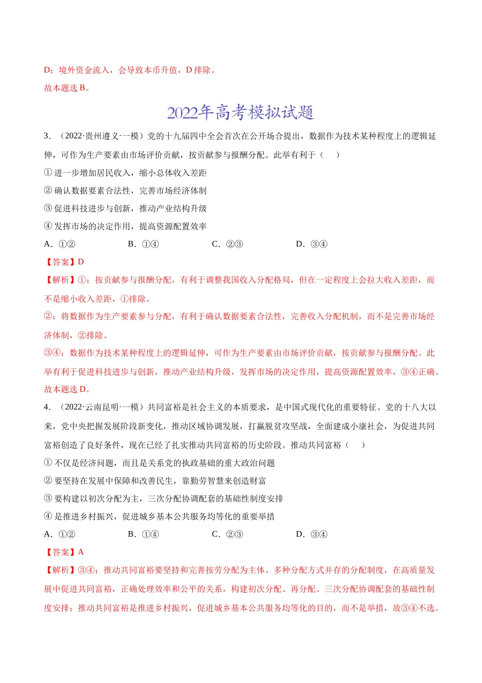 专题03收入与分配（解析版）(1).docx_第2页