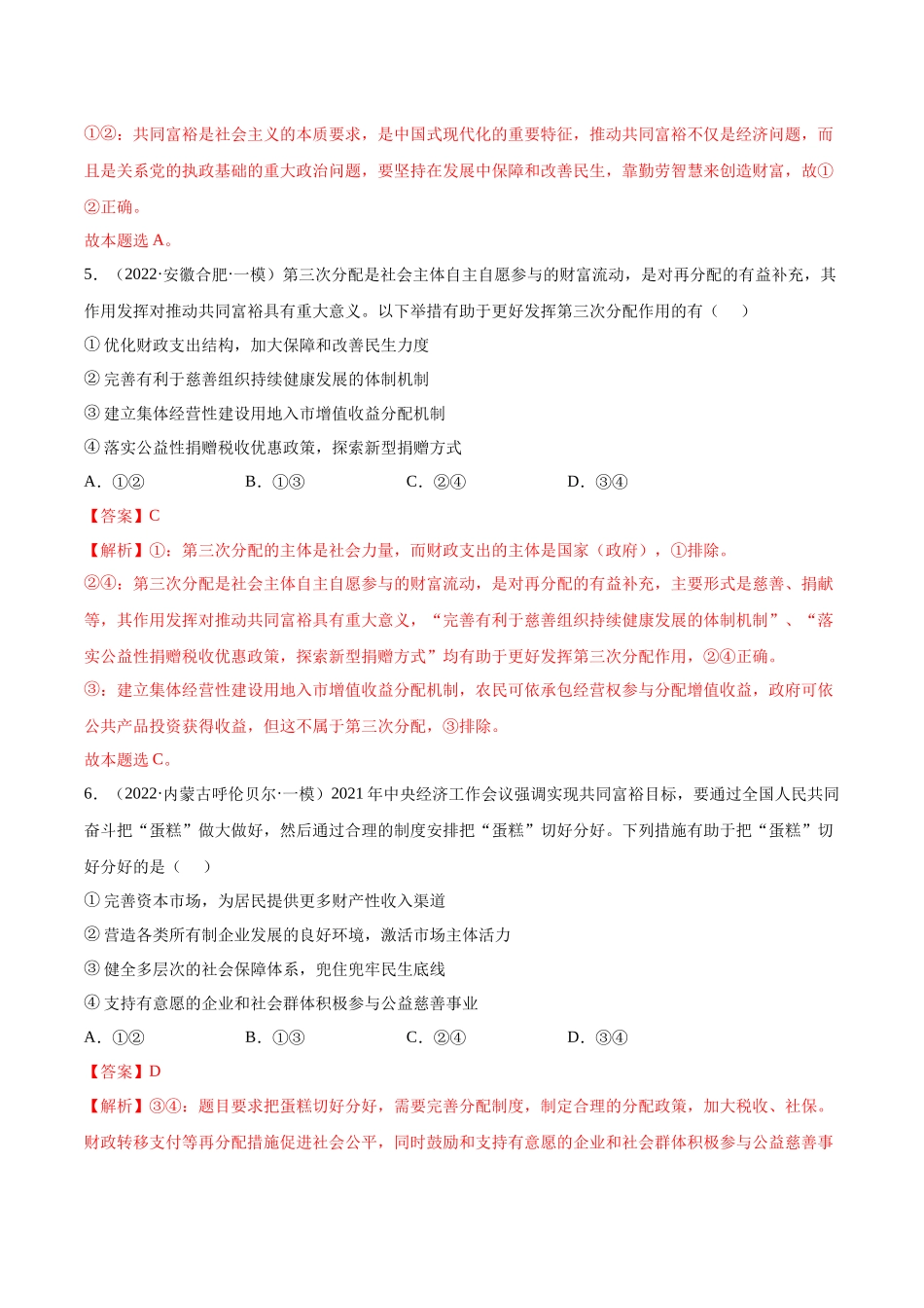 专题03收入与分配（解析版）(1).docx_第3页