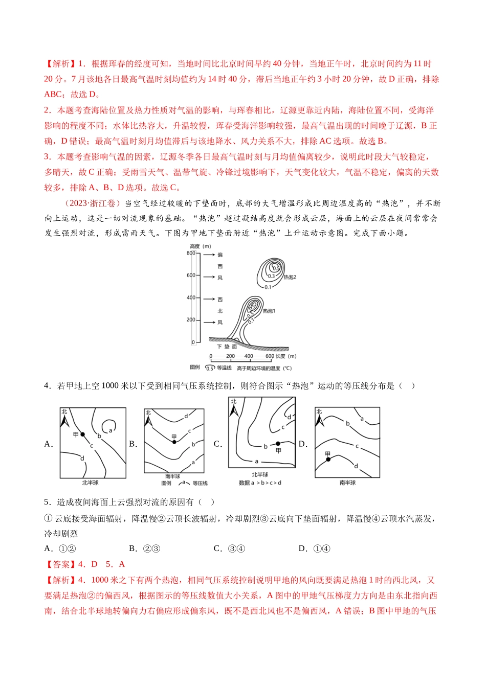 专题04  地球上的大气- 十年（2014-2023）高考地理真题分项汇编（解析卷）(1).docx_第2页