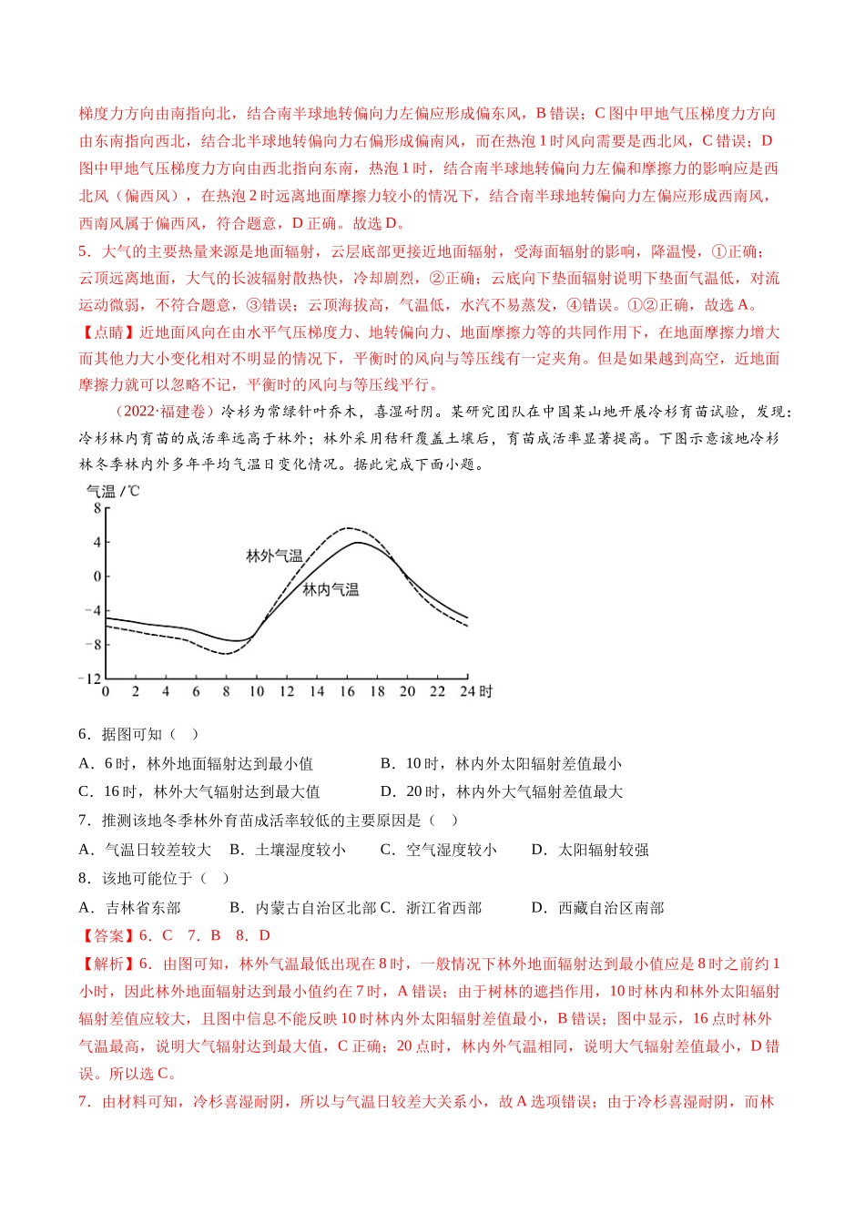专题04  地球上的大气- 十年（2014-2023）高考地理真题分项汇编（解析卷）(1).docx_第3页