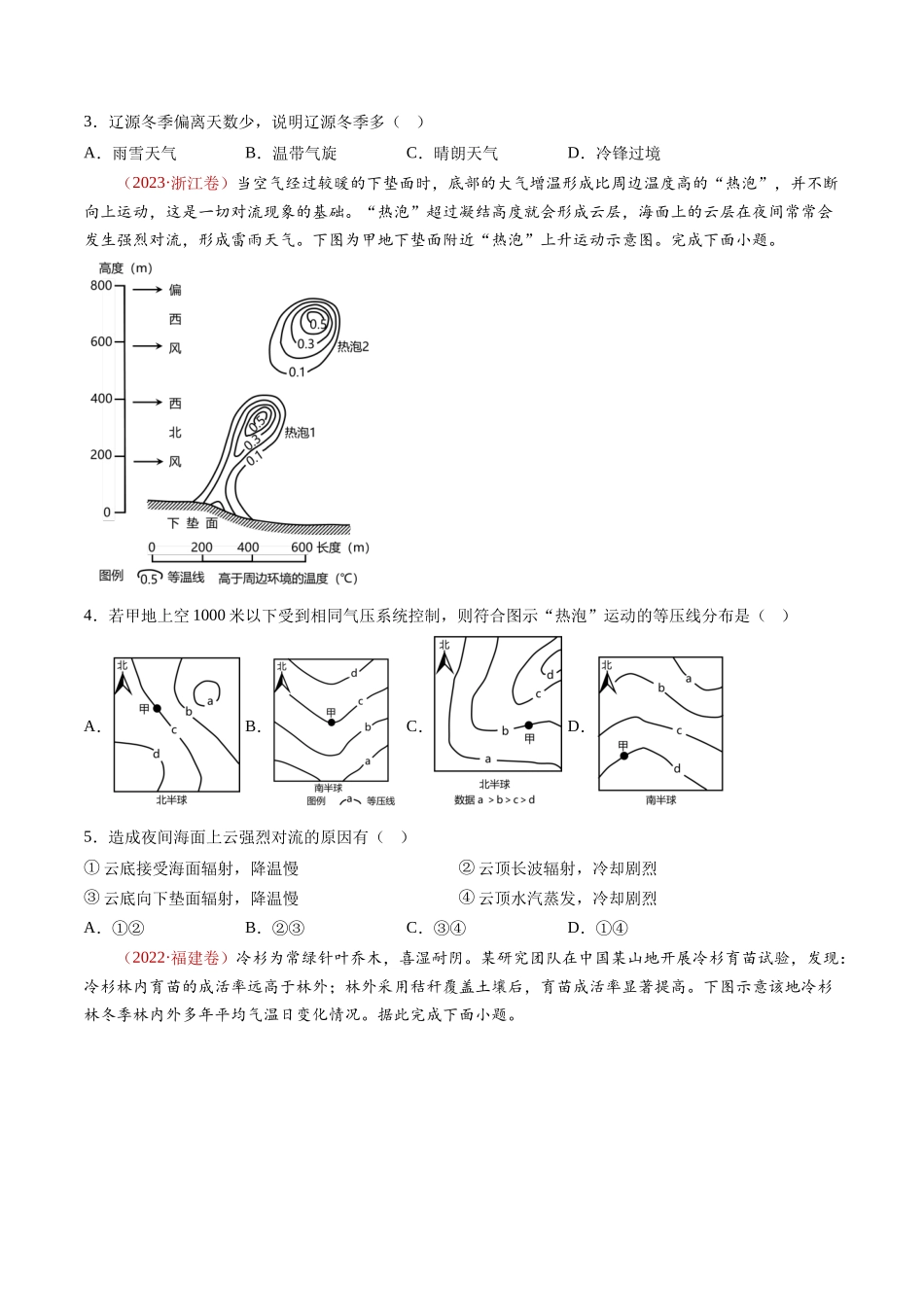 专题04  地球上的大气- 十年（2014-2023）高考地理真题分项汇编（学生卷）(1).docx_第2页