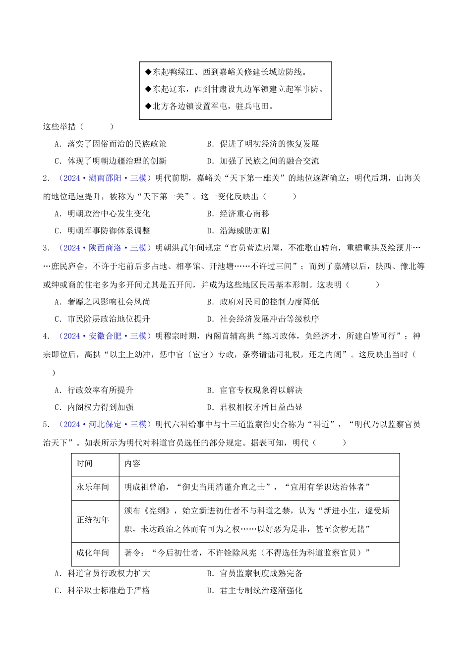 专题04  明清社会转型（学生卷）- 2024年高考真题和模拟题历史分类汇编（全国通用）.docx_第3页