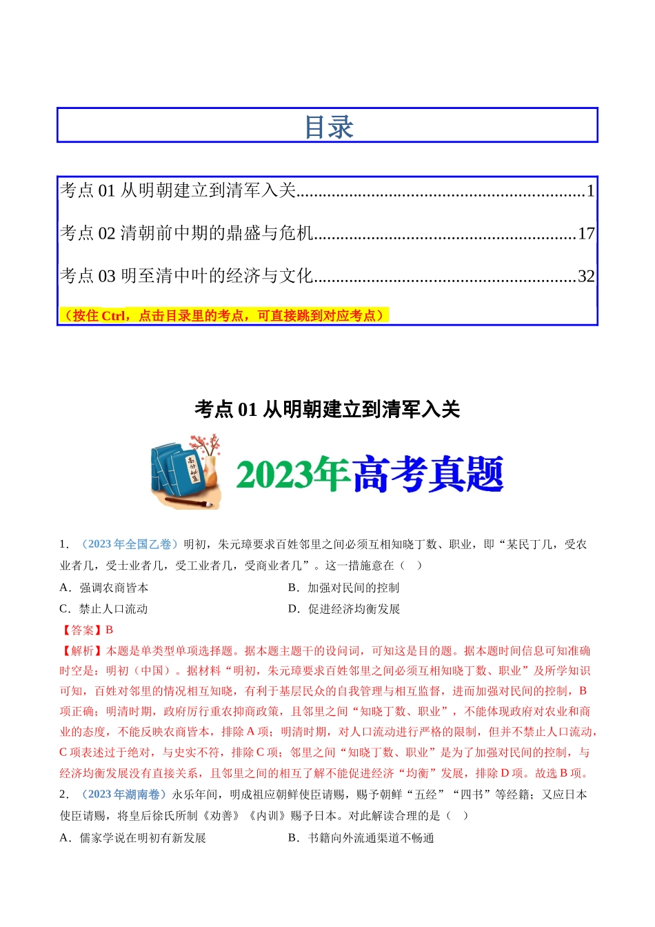 专题04  明清中国卷图的奠定与面临的挑战（解析卷）.docx_第1页