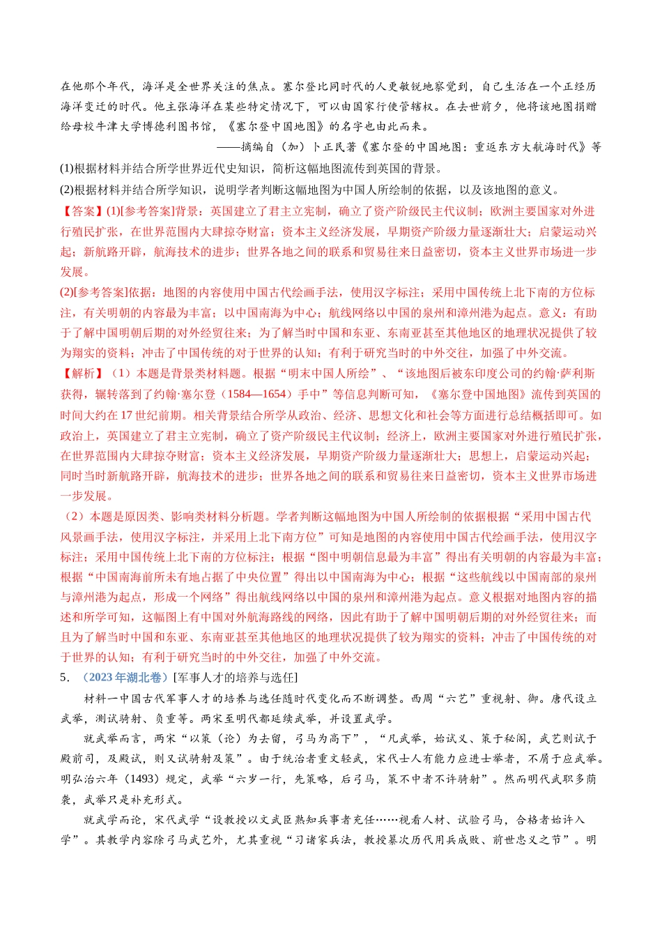 专题04  明清中国卷图的奠定与面临的挑战（解析卷）.docx_第3页