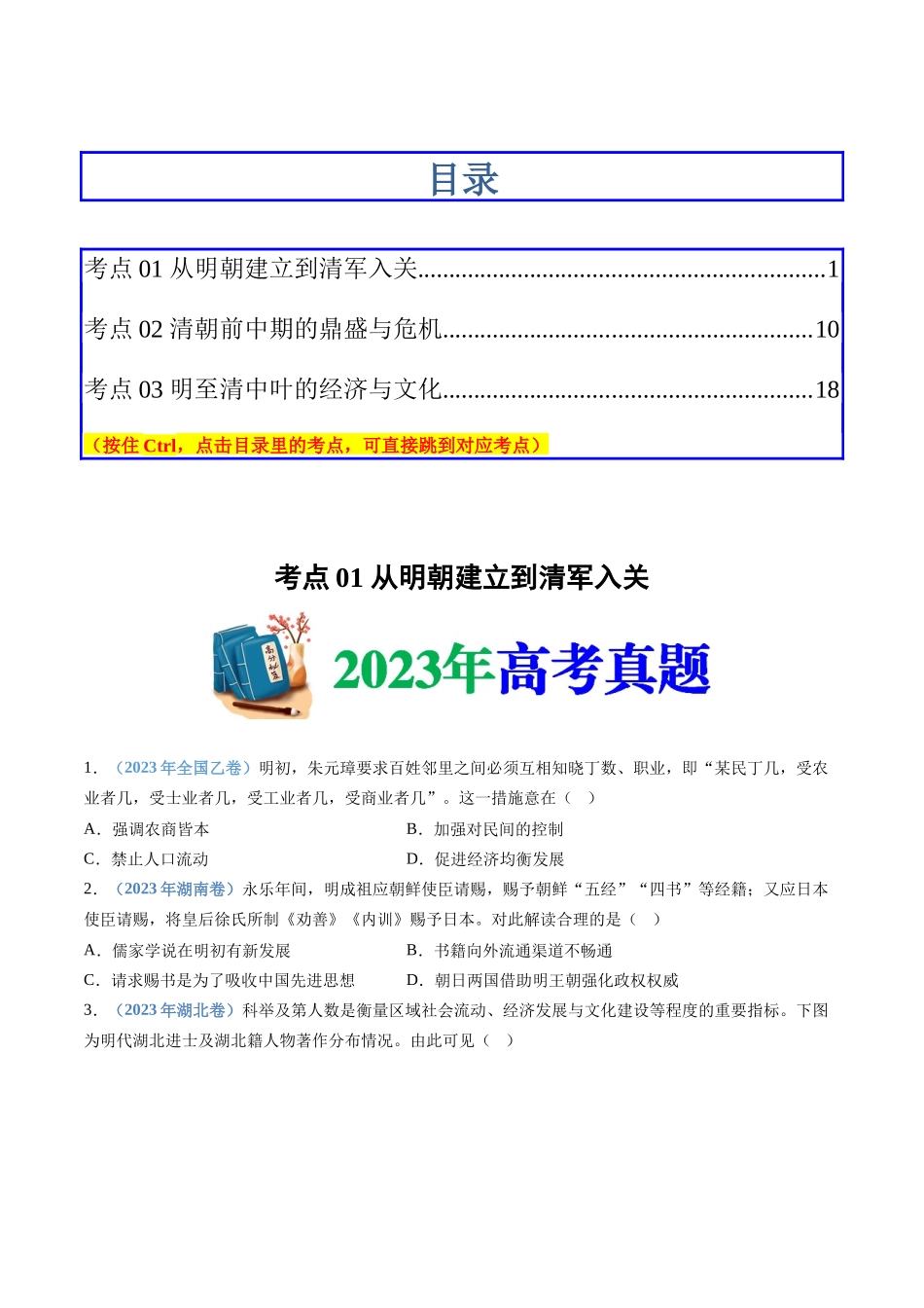 专题04  明清中国卷图的奠定与面临的挑战（学生卷）.docx_第1页