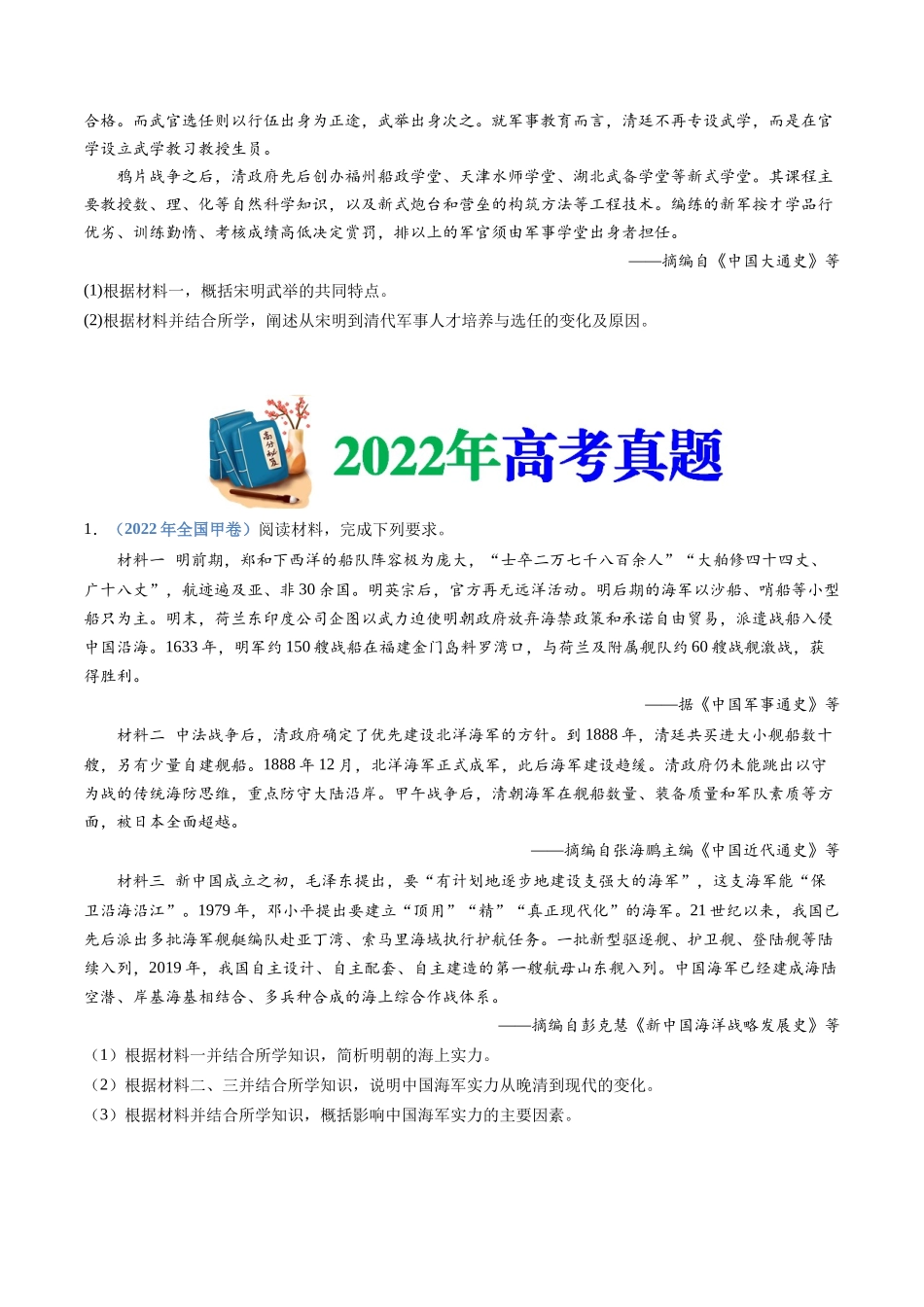 专题04  明清中国卷图的奠定与面临的挑战（学生卷）.docx_第3页