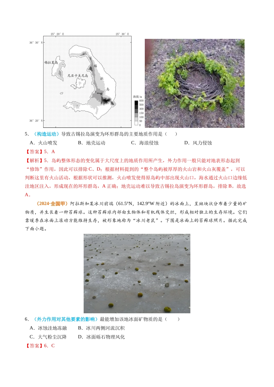专题04 地质地貌-2024年高考真题和模拟题地理分类汇编（教师卷）(1).docx_第3页