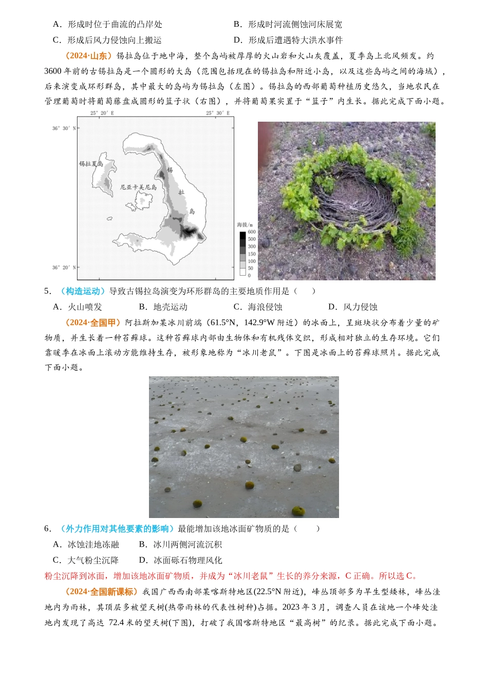 专题04 地质地貌-2024年高考真题和模拟题地理分类汇编（学生卷）(1).docx_第2页
