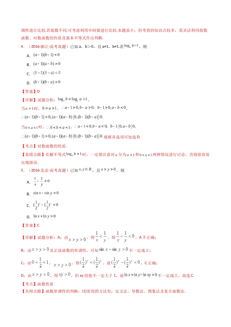 专题04 等式与不等式综合（含基本不等式）（教师卷）- 十年（2015-2024）高考真题数学分项汇编（全国通用）.docx_第3页