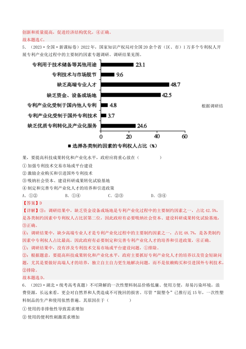 专题04 发展社会主义市场经济-2023年高考真题和模拟题政治分项汇编（解析版）.docx_第3页