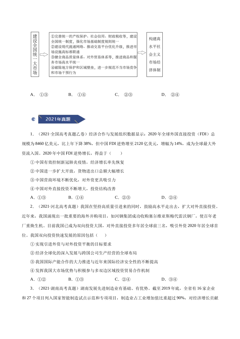 专题04 发展社会主义市场经济-十年（2013-2022）高考政治真题分项汇编（全国通用）（原卷版）.docx_第3页