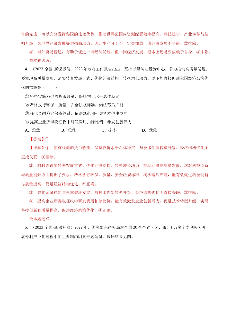 专题04 发展社会主义市场经济-学易金卷：十年（2014-2023）高考政治真题分项汇编（人教卷）（解析卷）.docx_第3页