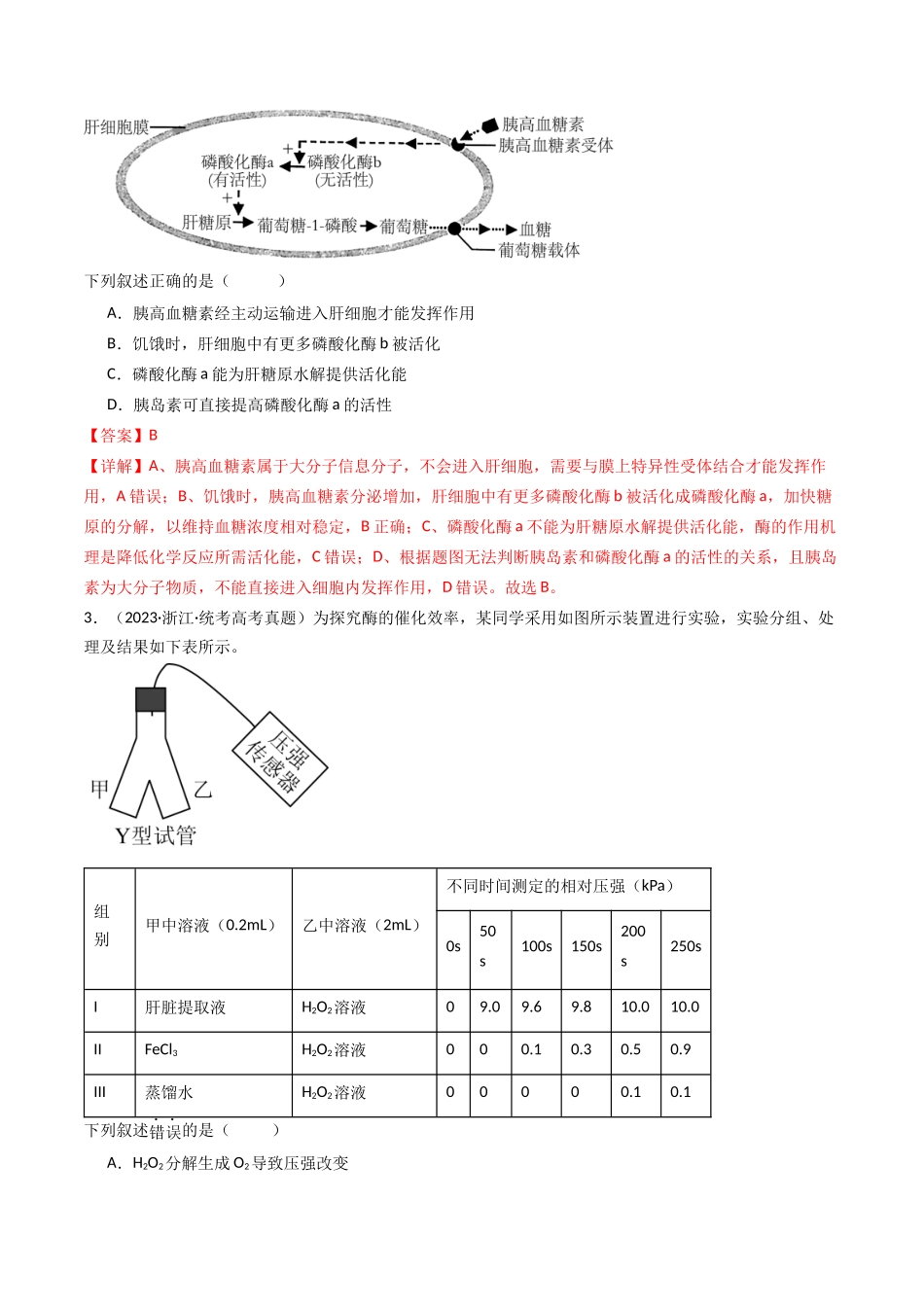 专题04 酶和ATP（解析卷）.docx_第2页
