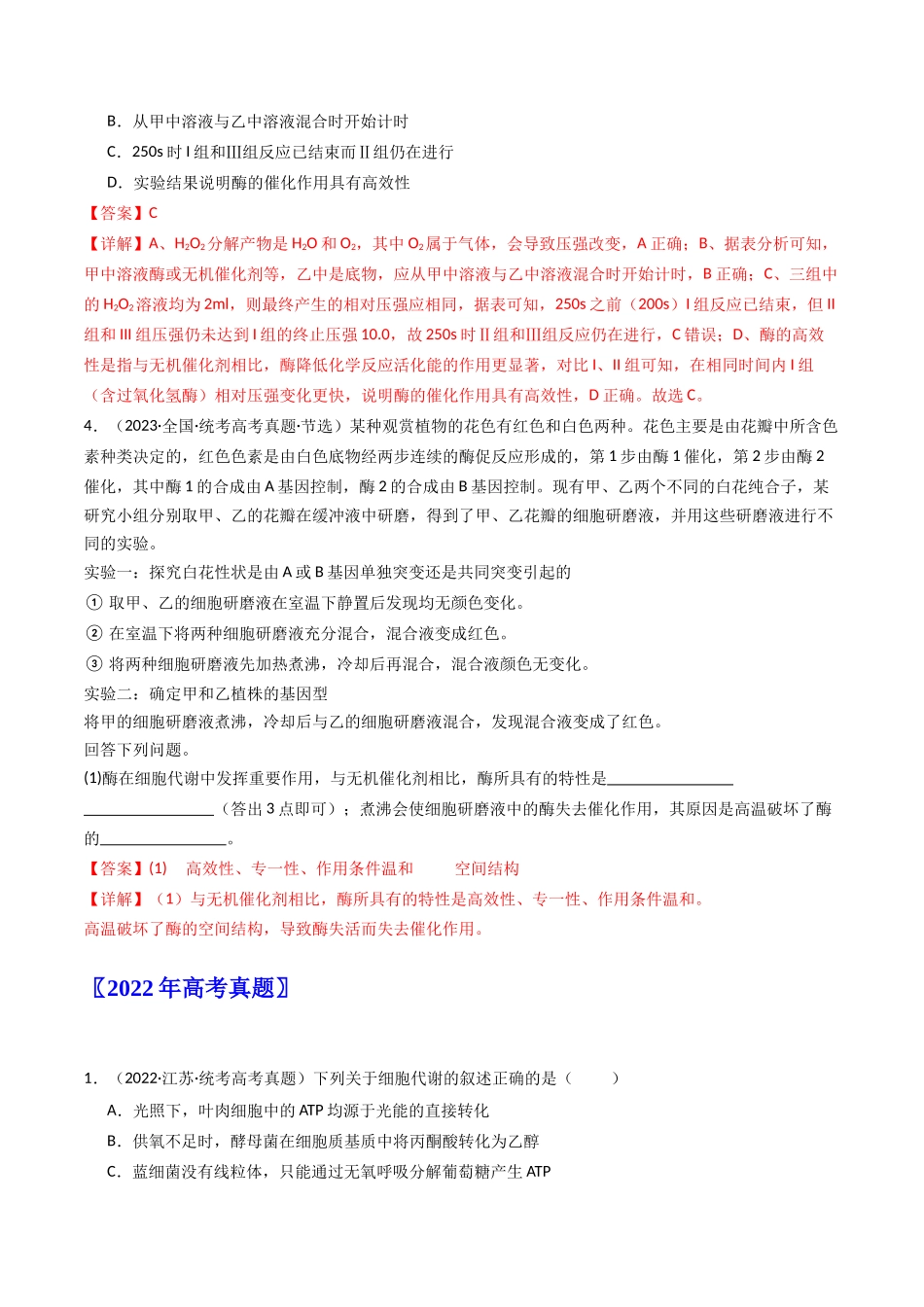 专题04 酶和ATP（解析卷）.docx_第3页