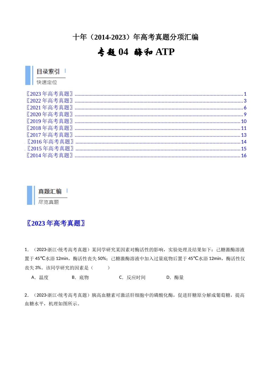 专题04 酶和ATP（原卷卷）.docx_第1页