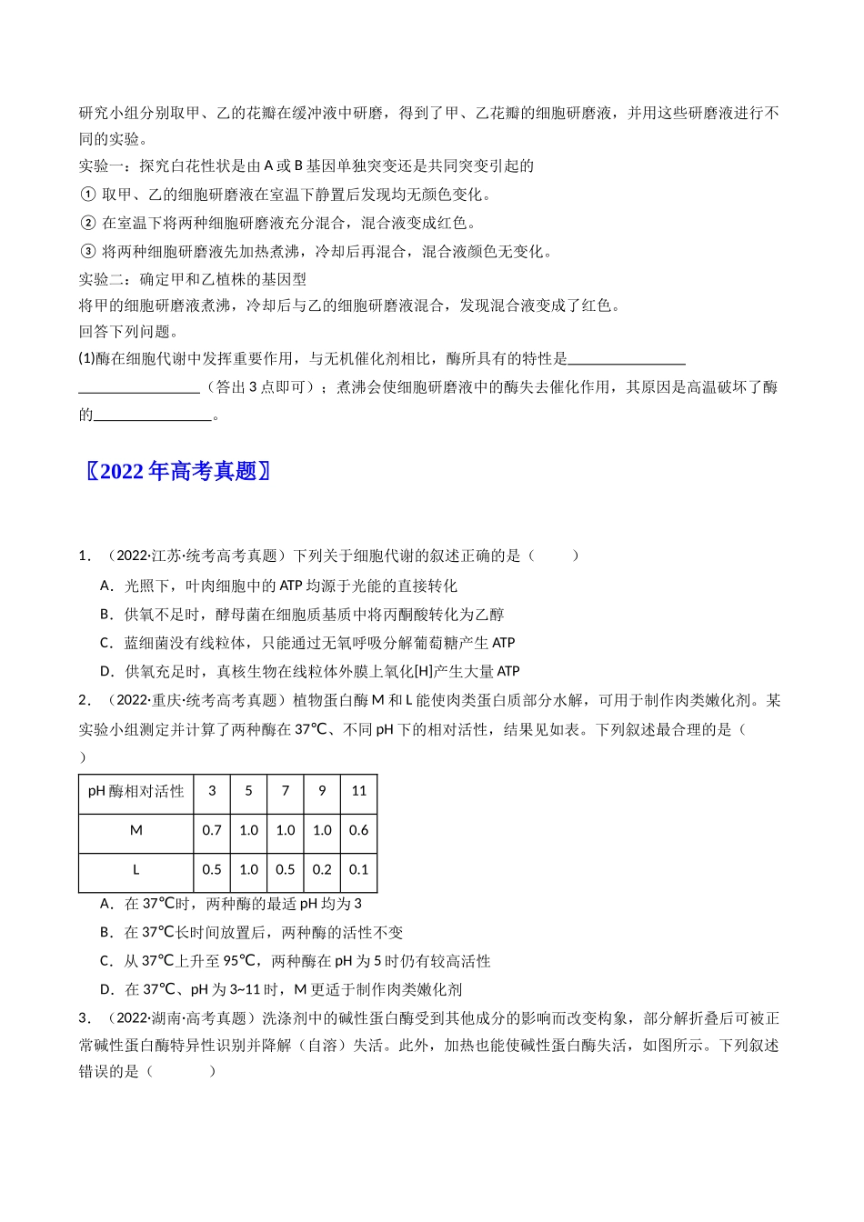 专题04 酶和ATP（原卷卷）.docx_第3页