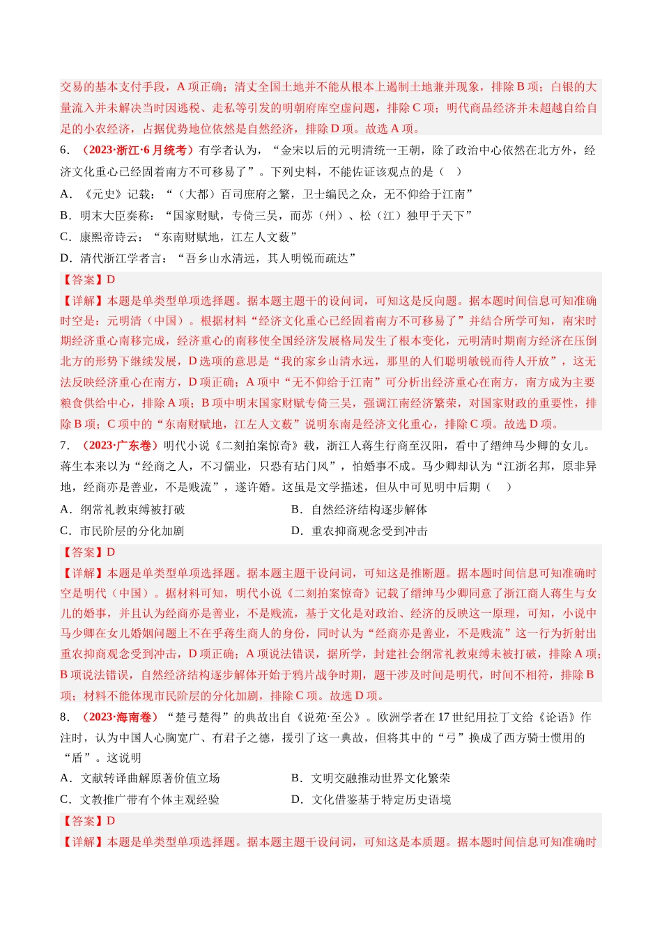 专题04 明清社会转型（解析卷）.docx_第3页