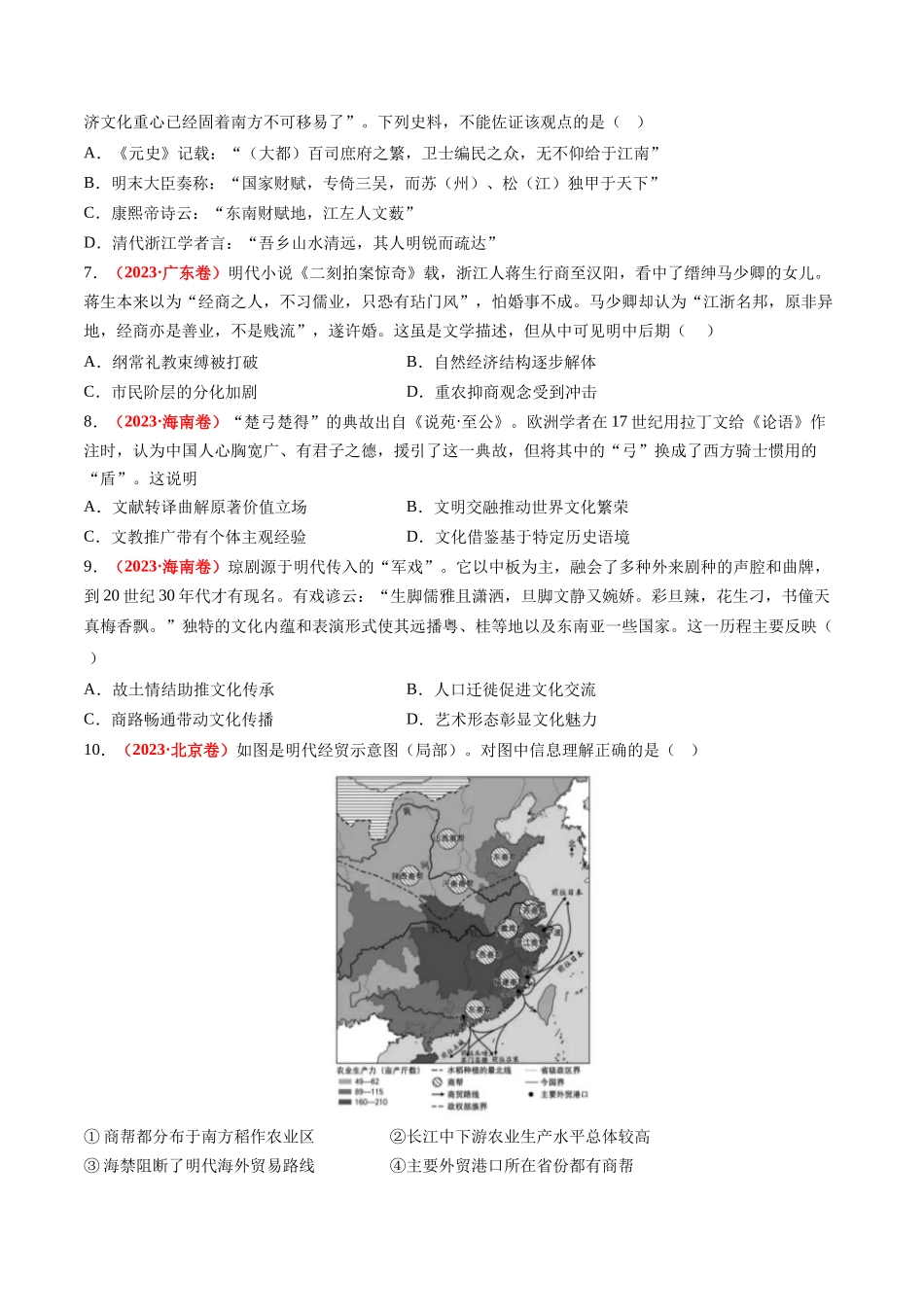 专题04 明清社会转型（原卷卷）.docx_第2页