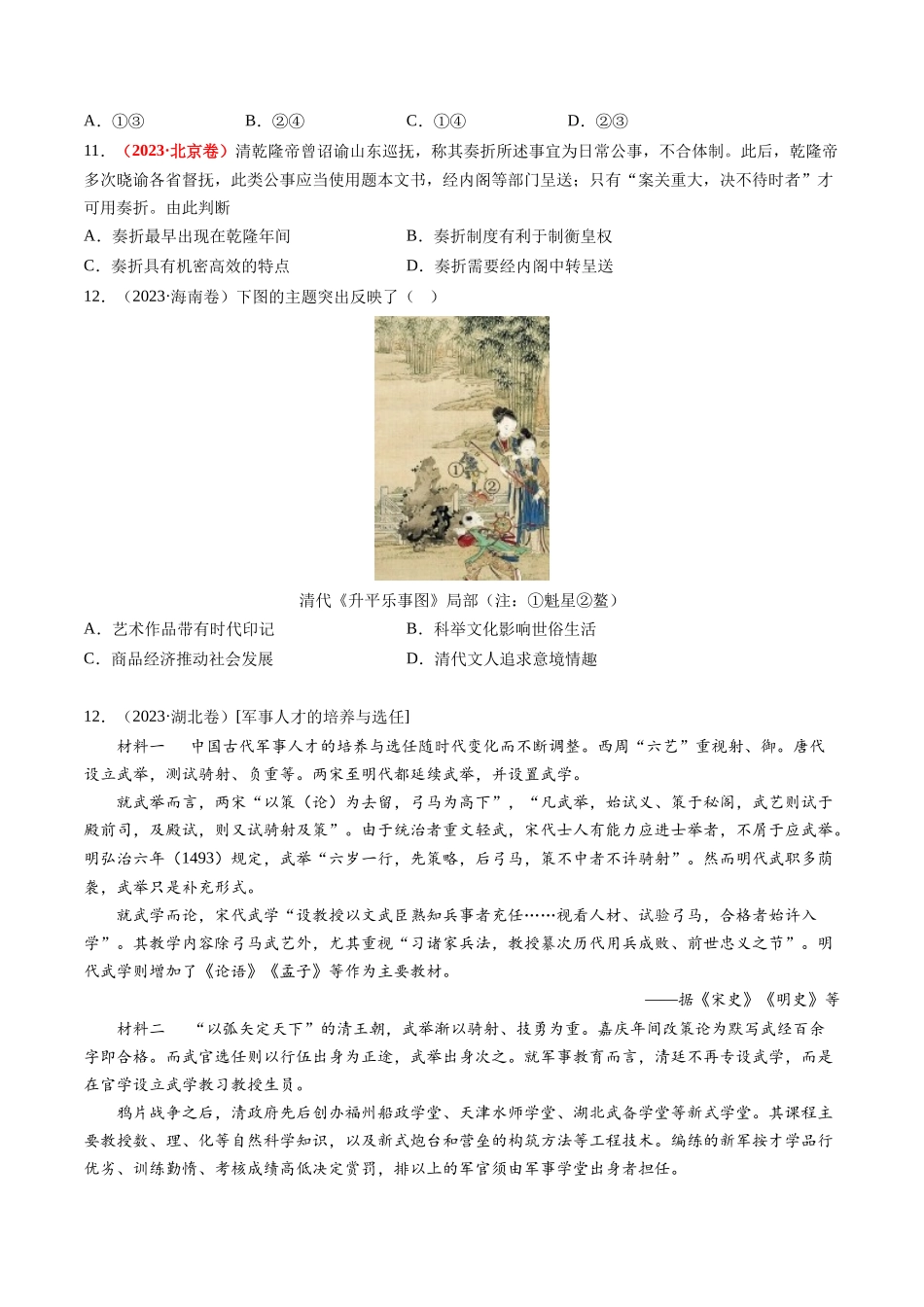 专题04 明清社会转型（原卷卷）.docx_第3页