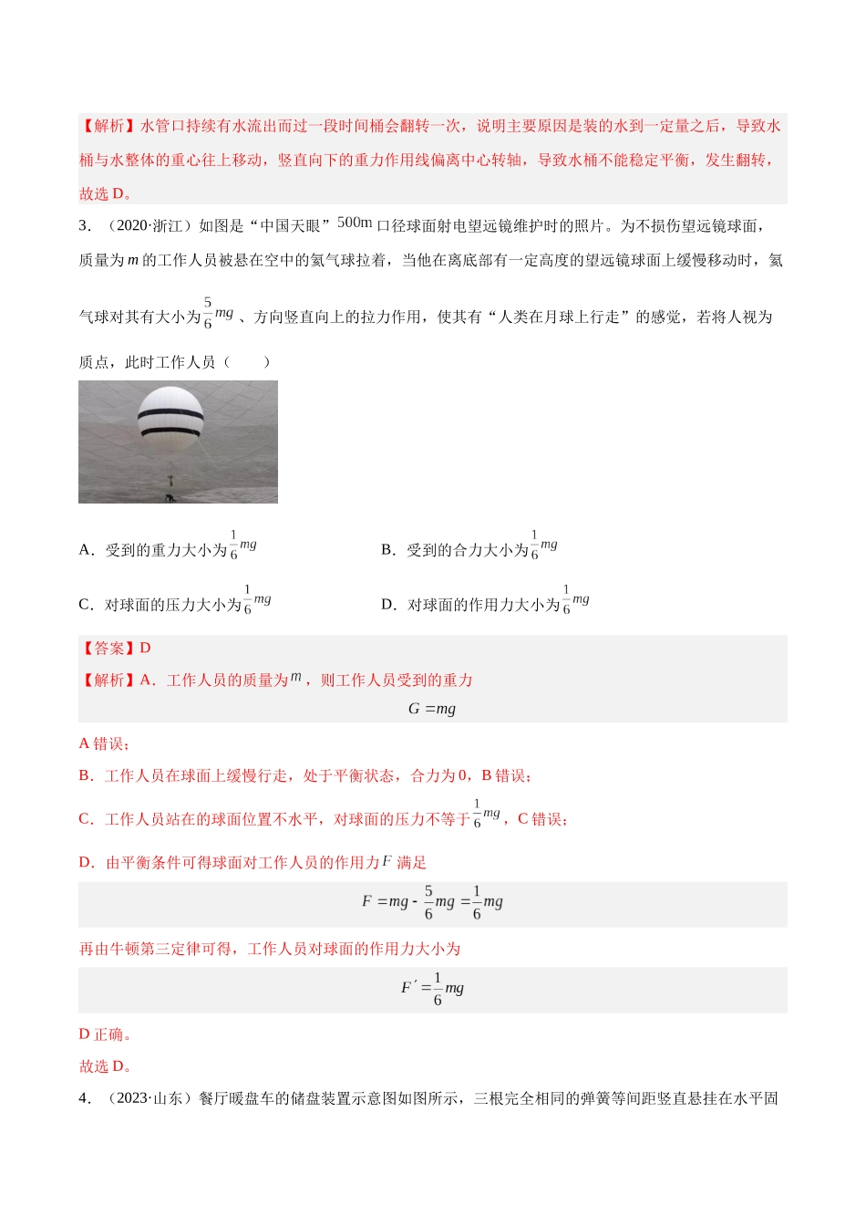 专题04 三种力和力的合成与分解（解析卷）-十年（2014-2023）高考物理真题分项汇编（全国通用）.docx_第2页