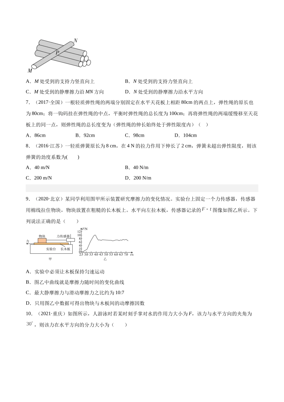 专题04 三种力和力的合成与分解（学生卷）-十年（2014-2023）高考物理真题分项汇编（全国通用）.docx_第3页