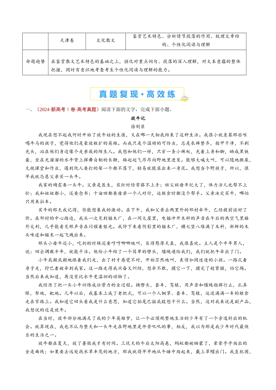 专题04 文学类文本阅读（散文）（教师卷）(1).docx_第2页