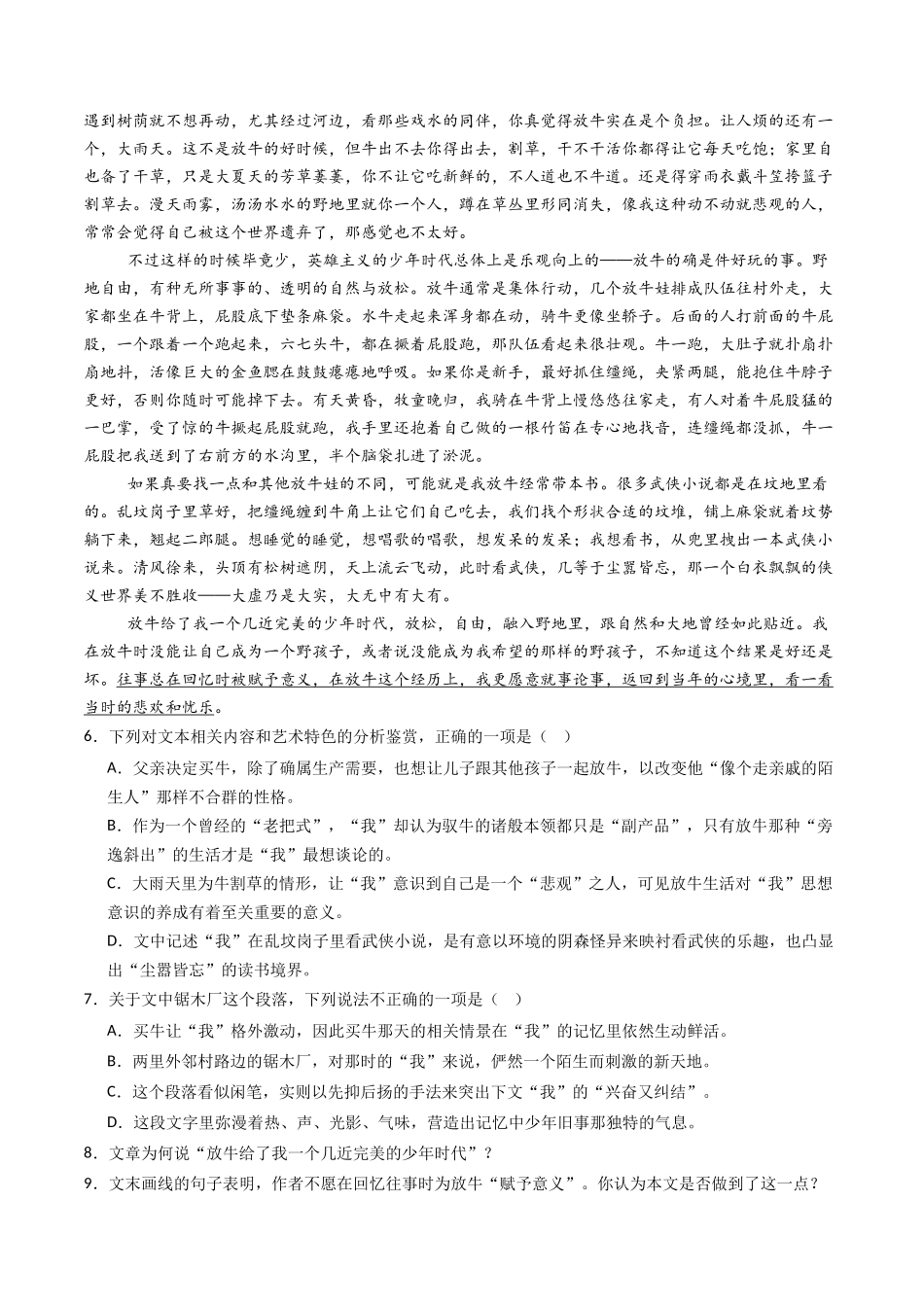 专题04 文学类文本阅读（散文）（教师卷）(1).docx_第3页