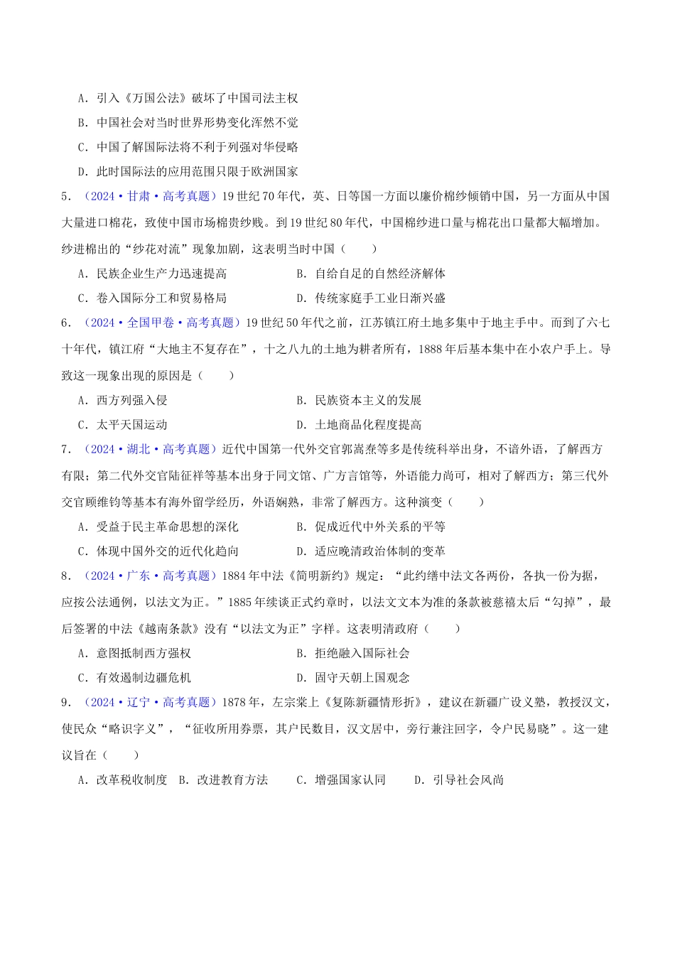 专题05  工业文明冲击下中国的转型（1840-1894）（学生卷）- 2024年高考真题和模拟题历史分类汇编（全国通用）.docx_第2页