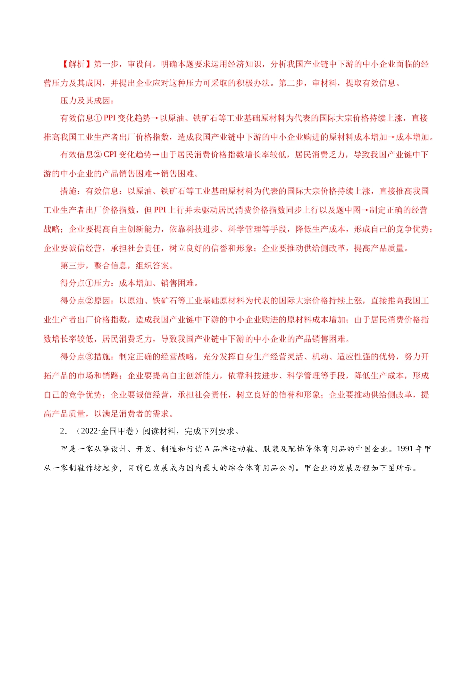 专题05  经济生活综合主观题-十年（2013-2022）高考政治真题分项汇编（全国通用)（解析版）.docx_第2页