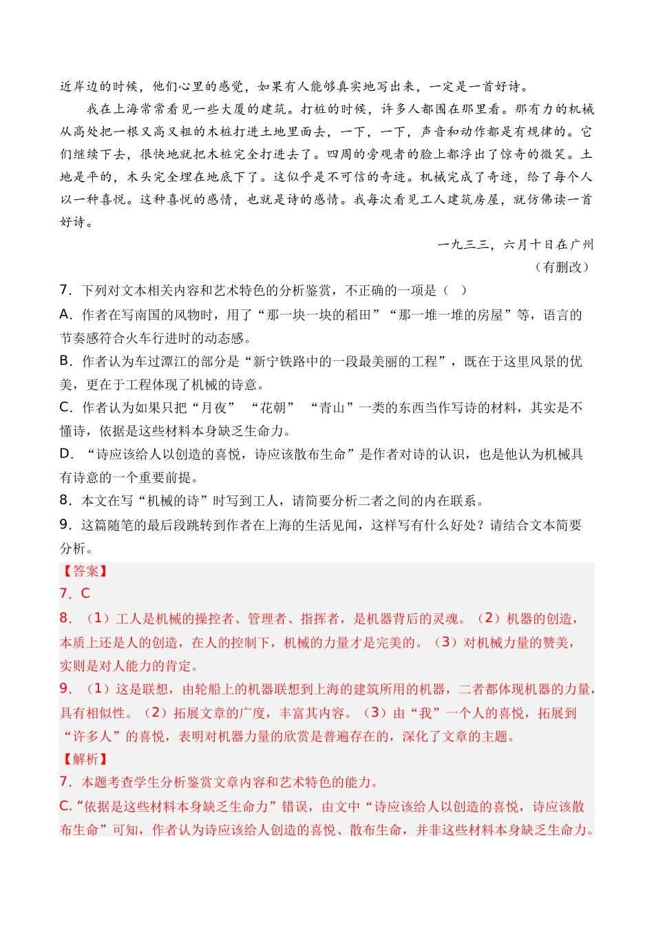专题05  散文文本- 十年（2014-2023）高考语文真题分项汇编 （全国通用）（解析卷）(1).docx_第2页
