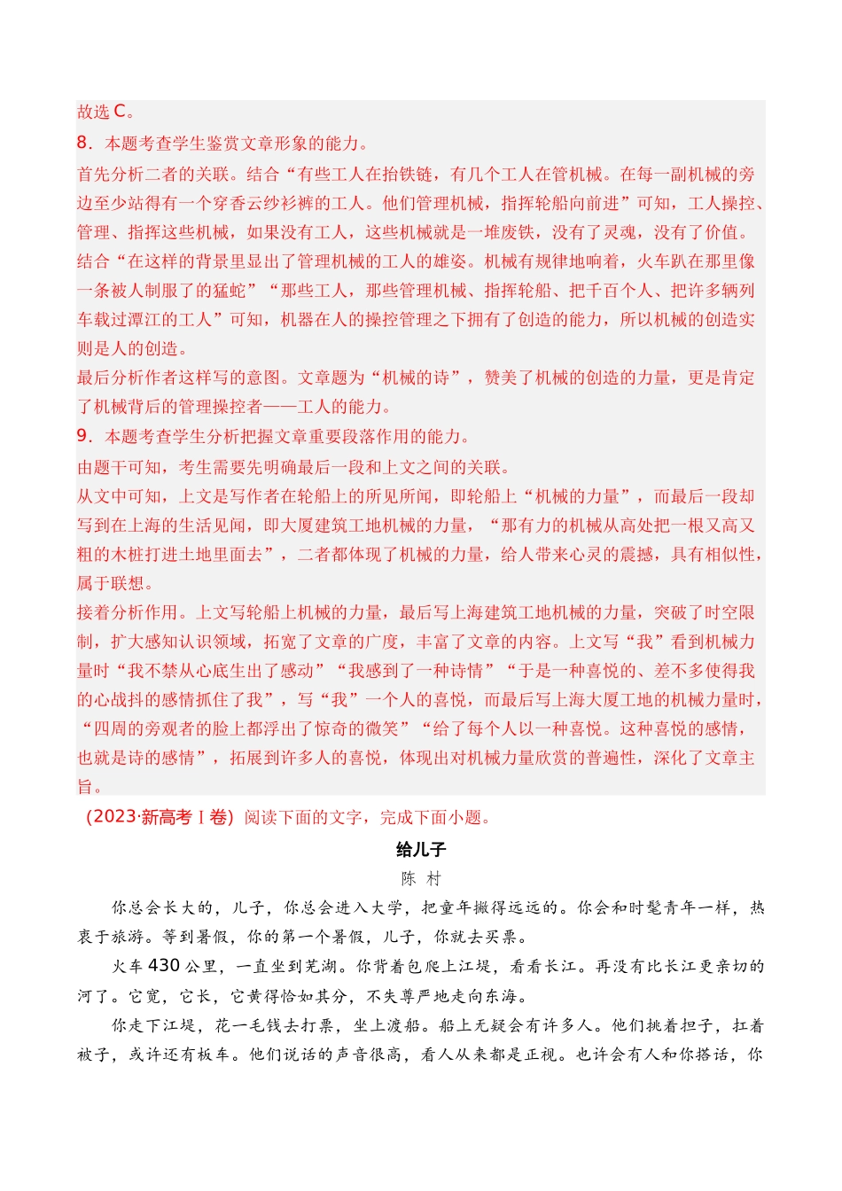 专题05  散文文本- 十年（2014-2023）高考语文真题分项汇编 （全国通用）（解析卷）(1).docx_第3页