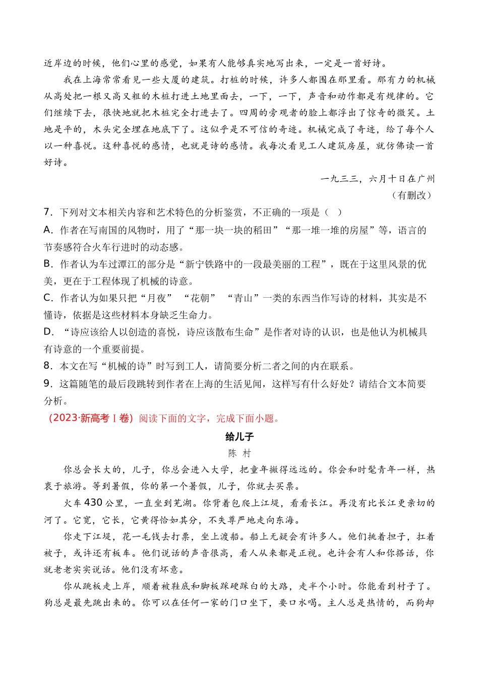 专题05  散文文本- 十年（2014-2023）高考语文真题分项汇编 （全国通用）（学生卷）(1).docx_第2页
