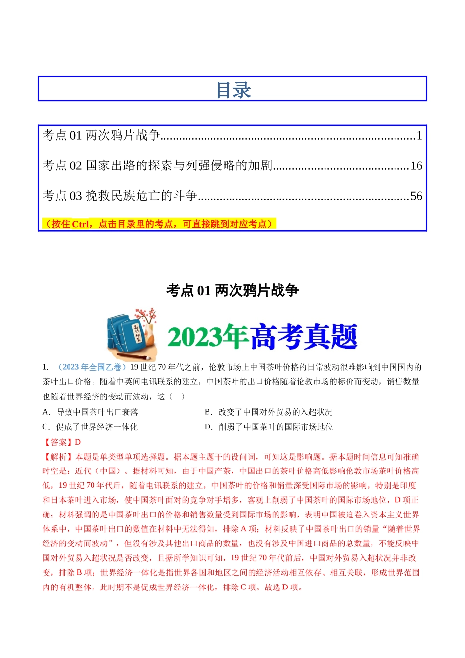 专题05  晚清时期的内忧外患与救亡图存（解析卷）.docx_第1页