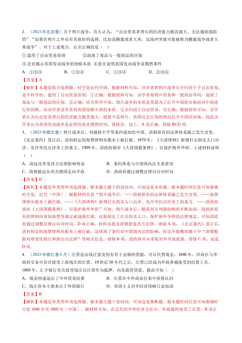 专题05  晚清时期的内忧外患与救亡图存（解析卷）.docx_第2页