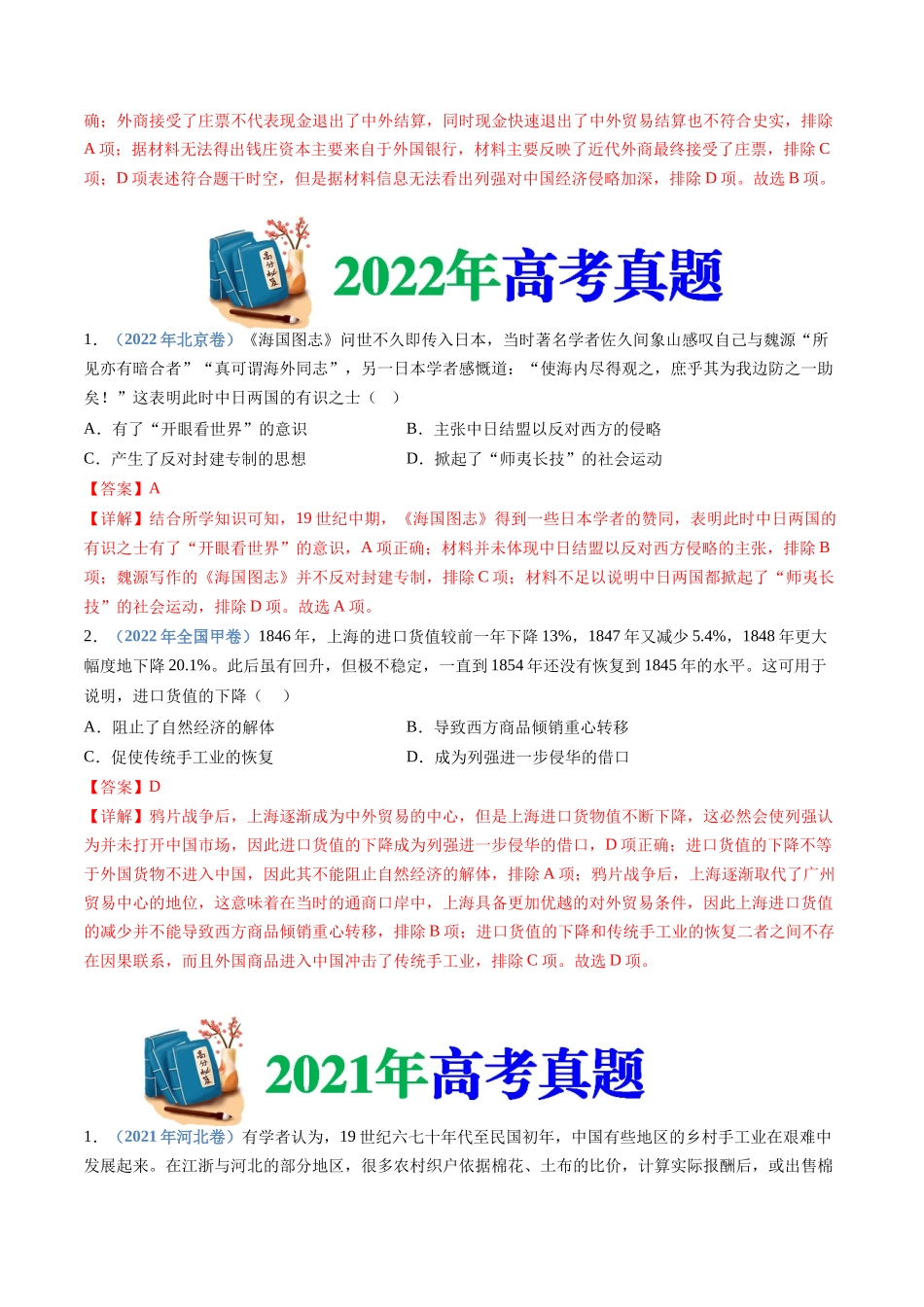 专题05  晚清时期的内忧外患与救亡图存（解析卷）.docx_第3页