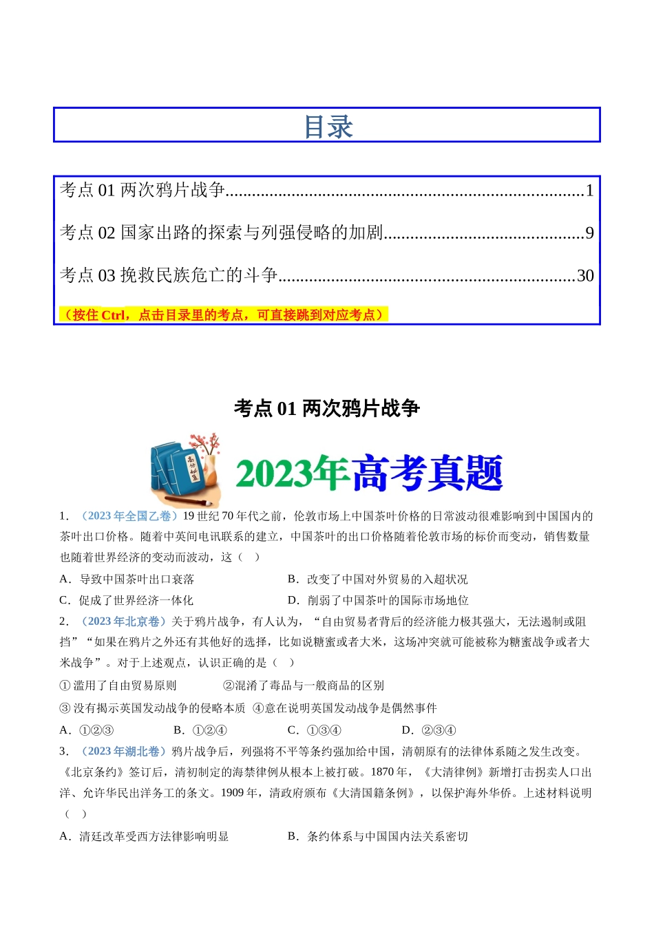 专题05  晚清时期的内忧外患与救亡图存（学生卷）.docx_第1页