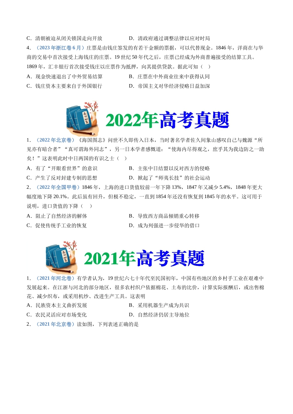 专题05  晚清时期的内忧外患与救亡图存（学生卷）.docx_第2页