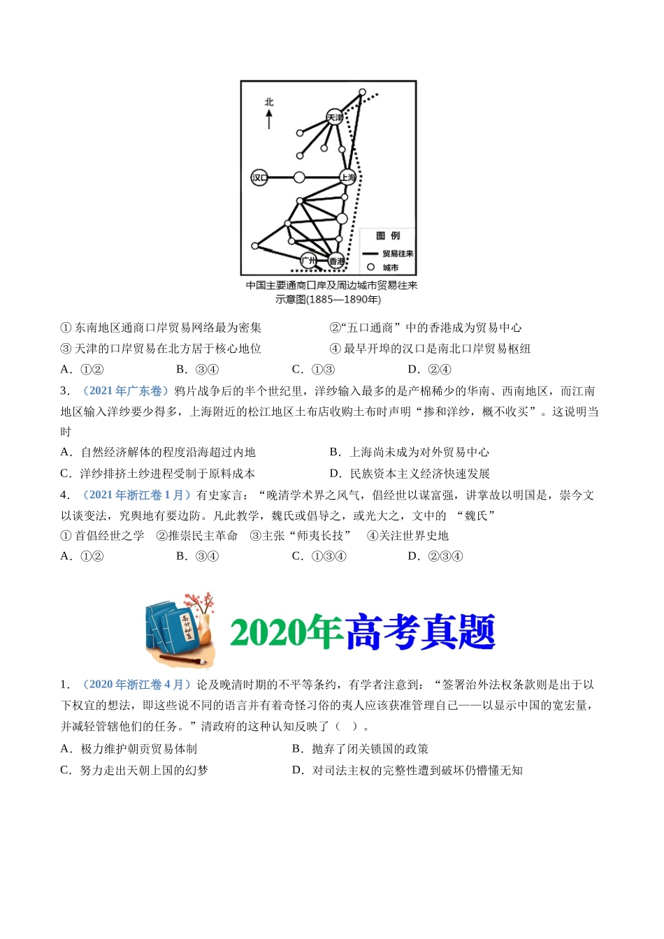 专题05  晚清时期的内忧外患与救亡图存（学生卷）.docx_第3页