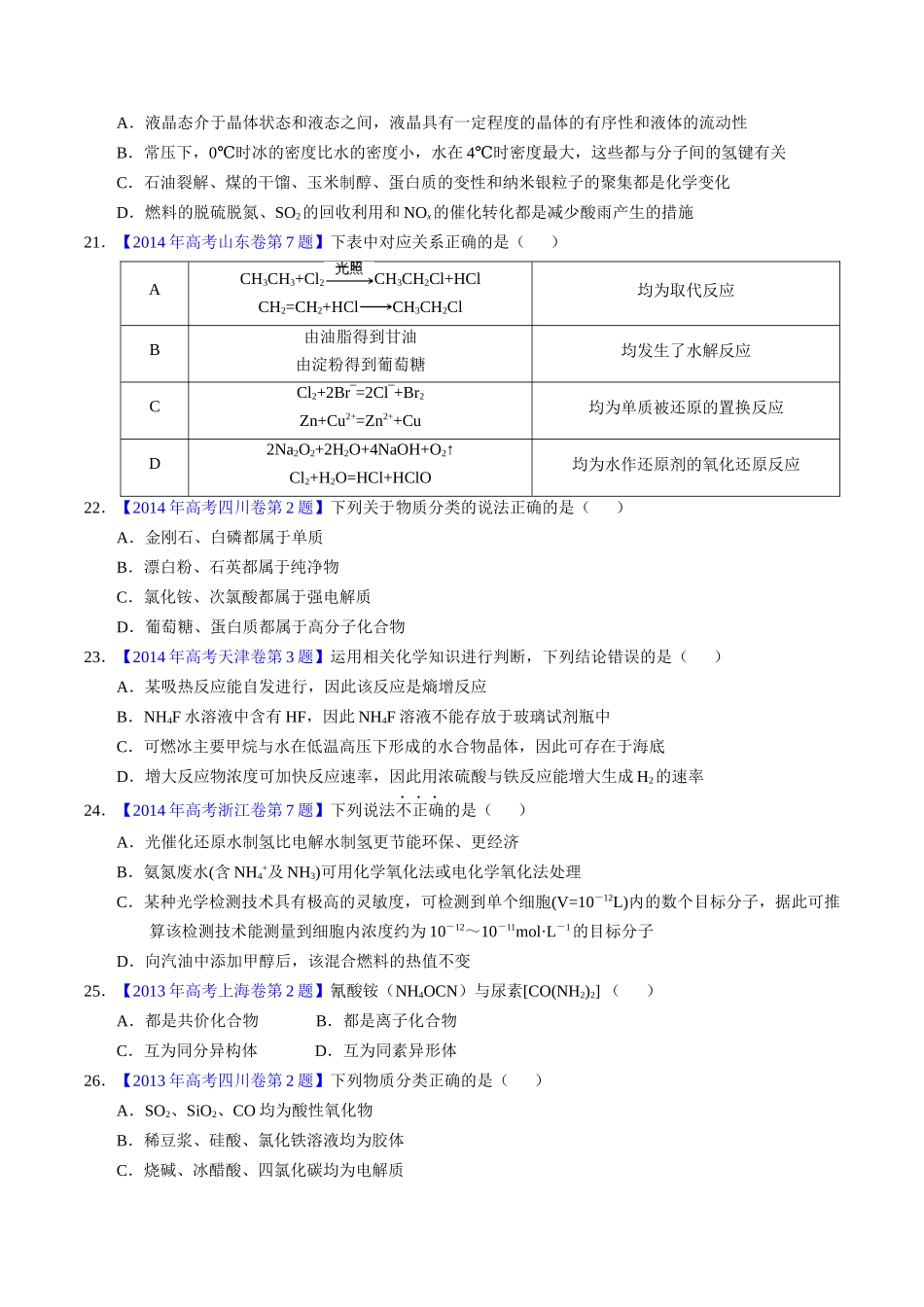 专题05  物质的组成、性质与分类（原卷卷）.docx_第3页