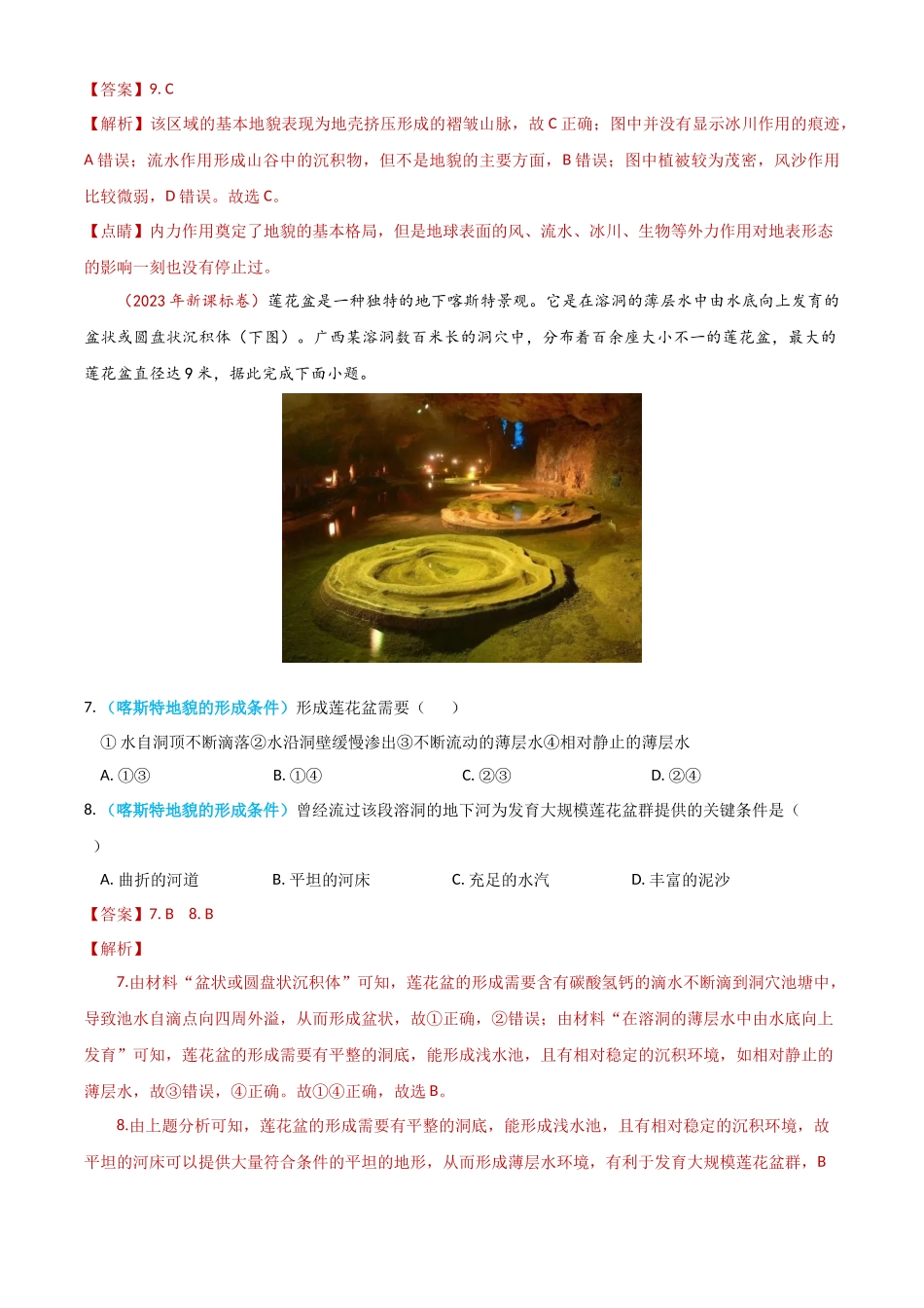 专题05 地表形态的塑造-学易金卷：2023年高考真题和模拟题地理分项汇编（解析卷）(1).docx_第3页