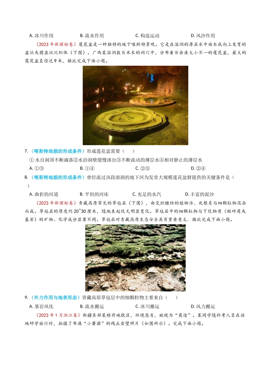 专题05 地表形态的塑造-学易金卷：2023年高考真题和模拟题地理分项汇编（原卷卷）(1).docx_第2页