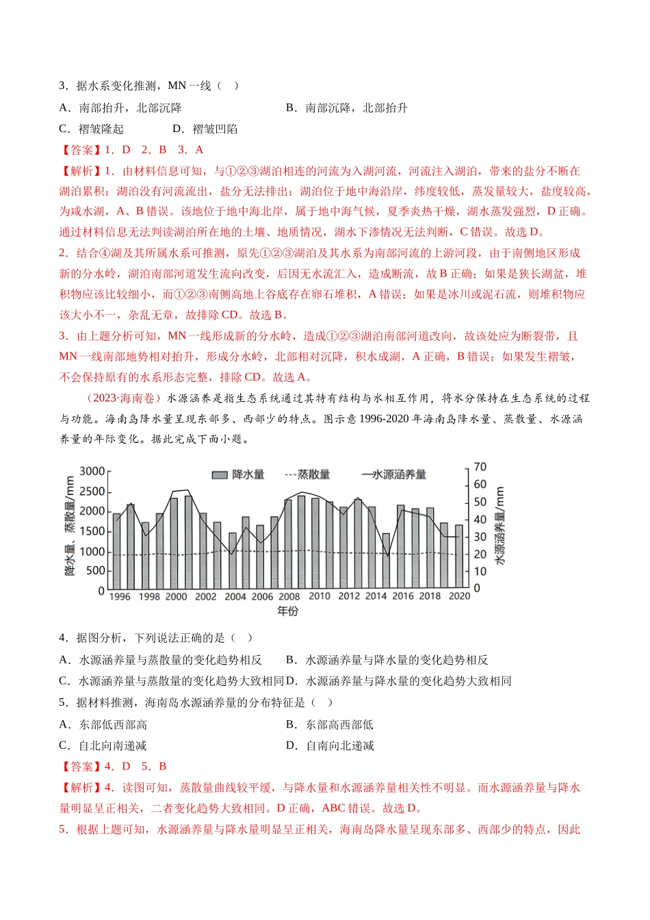 专题05 地球上的水- 十年（2014-2023）高考地理真题分项汇编（解析卷）(1).docx_第2页
