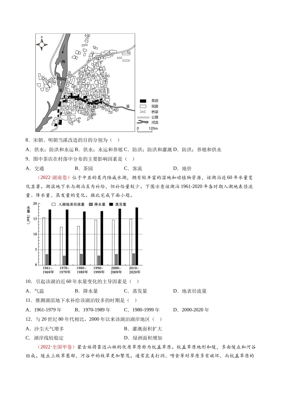 专题05 地球上的水- 十年（2014-2023）高考地理真题分项汇编（学生卷）(1).docx_第3页